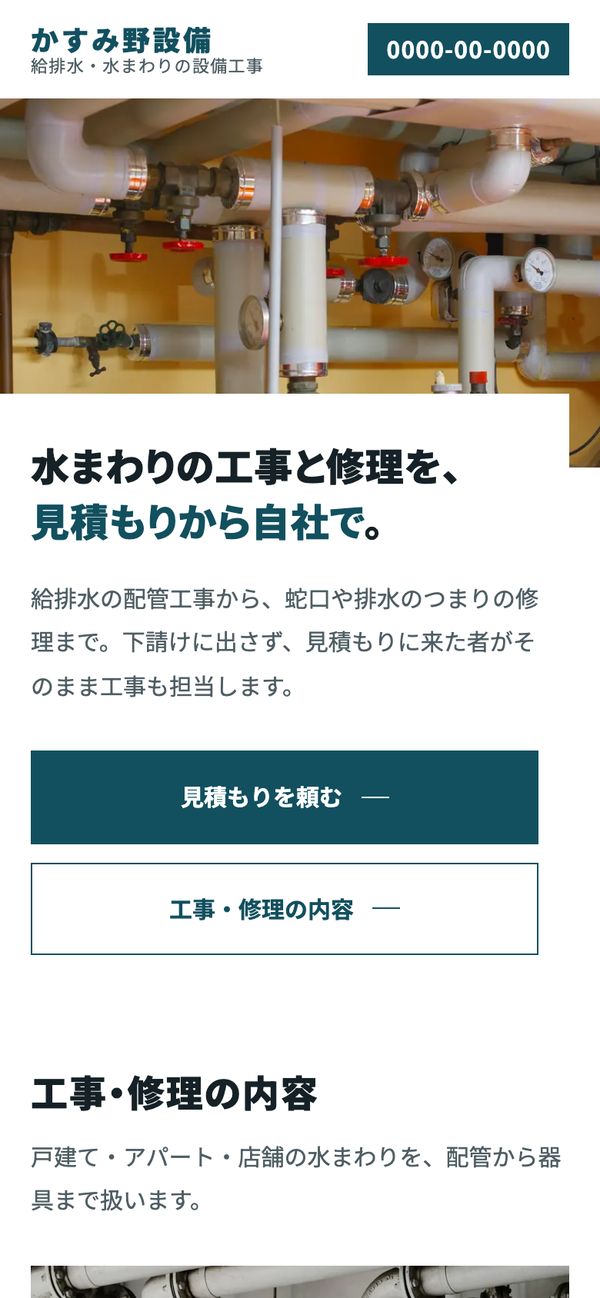 作例2(架空):スマホで見たとき